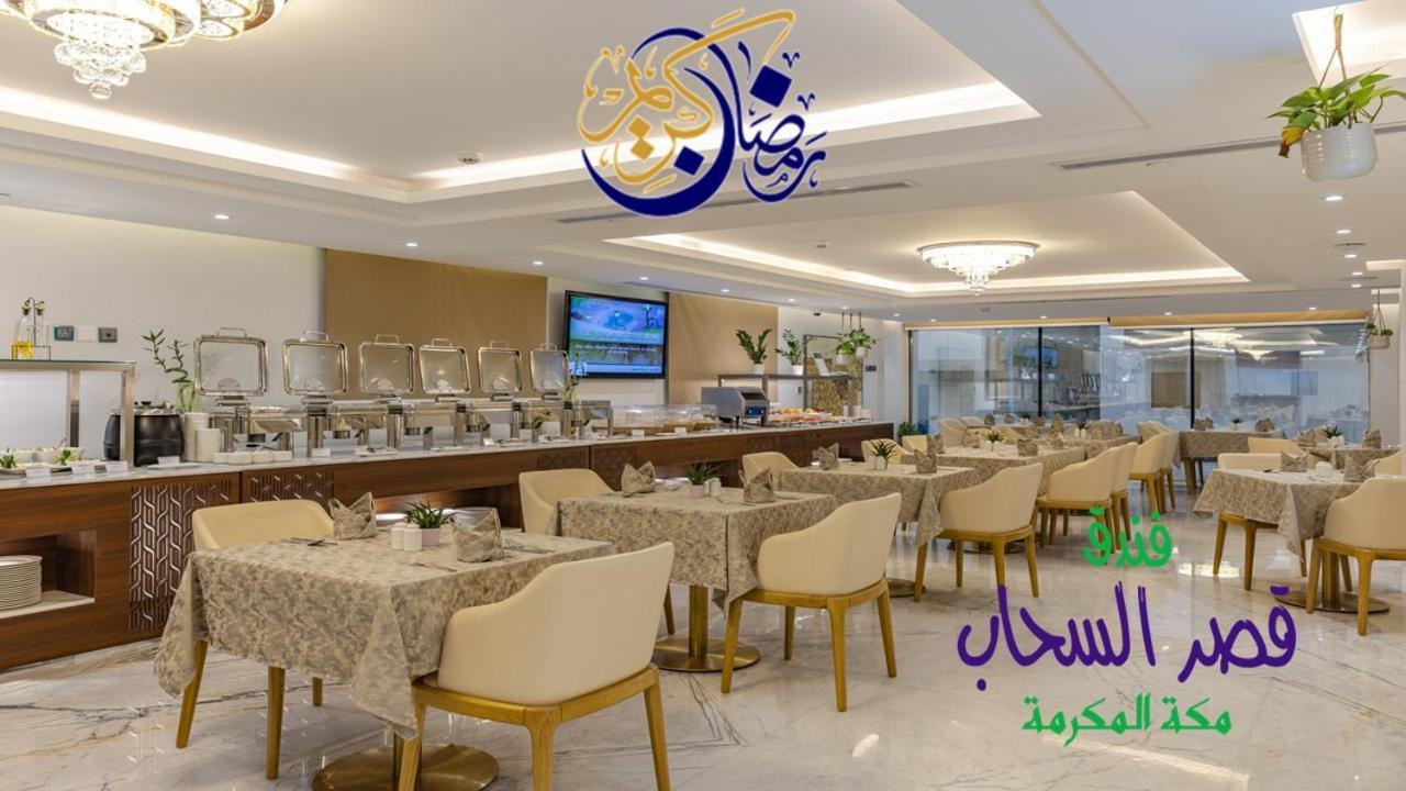 Qasr Al Sahab Hotel Makkah Mekka Eksteriør bilde